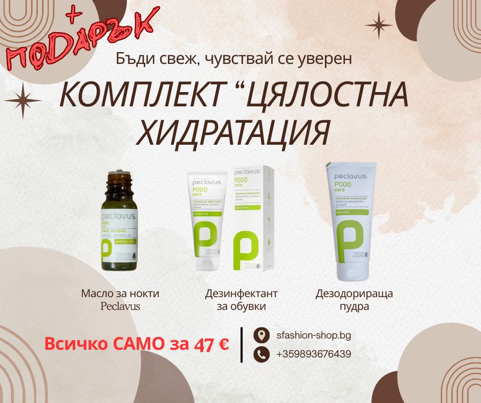 Комплект "Цялостна хидратация"